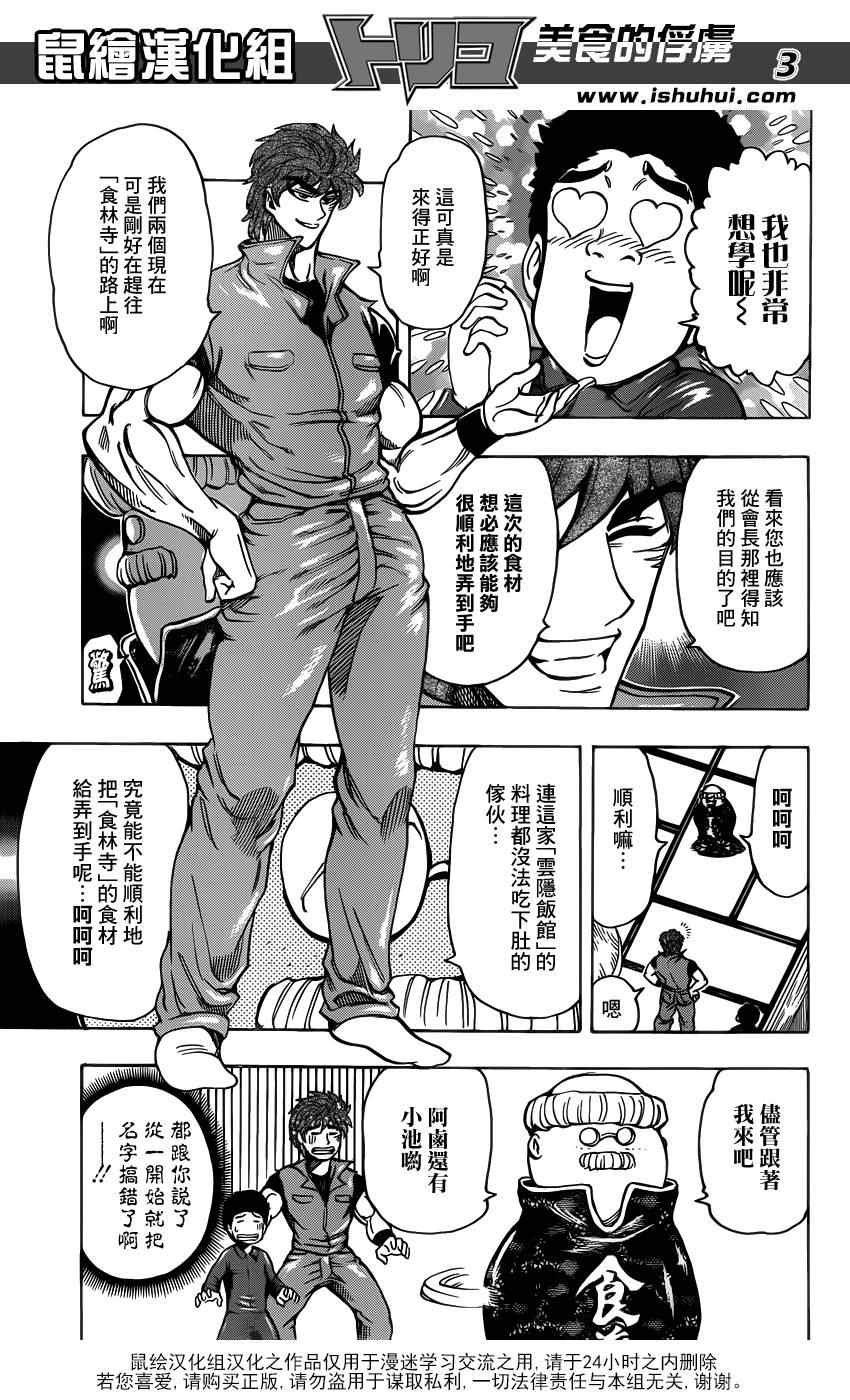第181话 食林寺