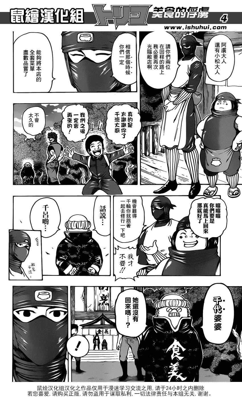 第181话 食林寺