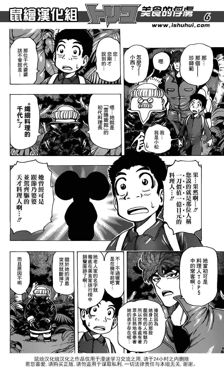 第181话 食林寺
