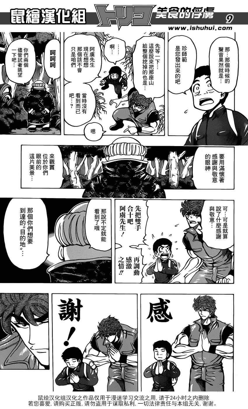 第181话 食林寺