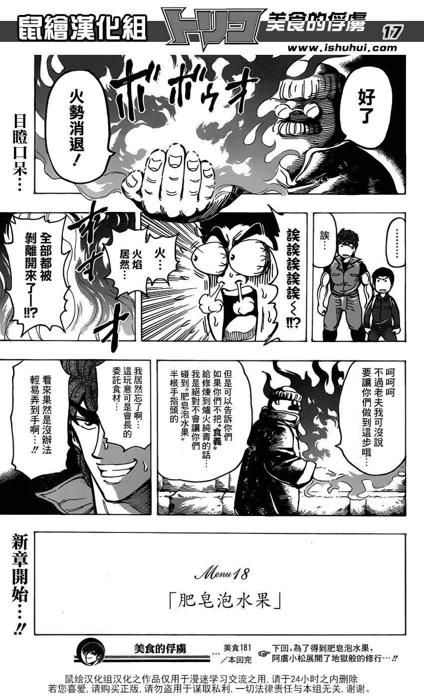 第181话 食林寺