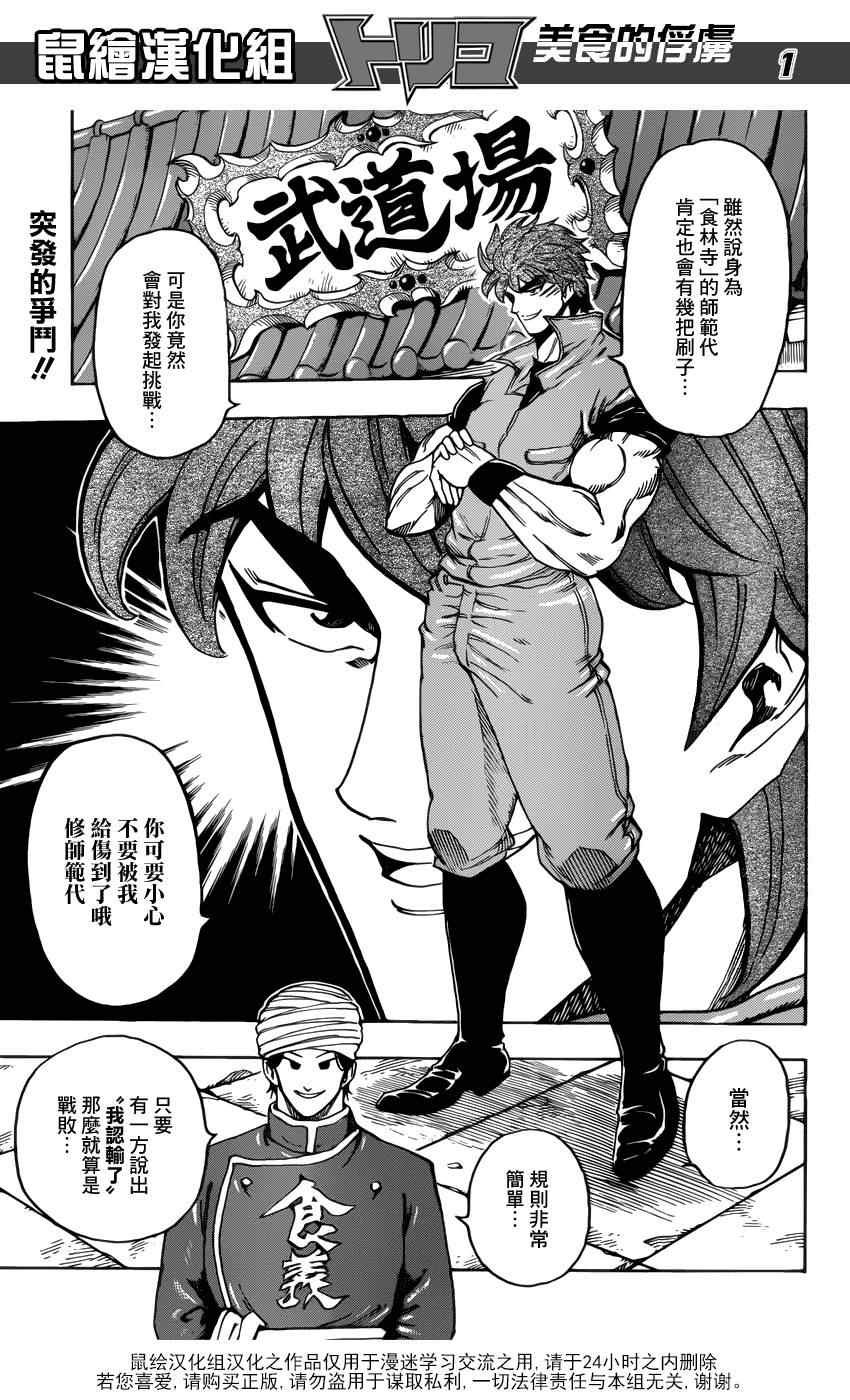 第183话 食义的实力