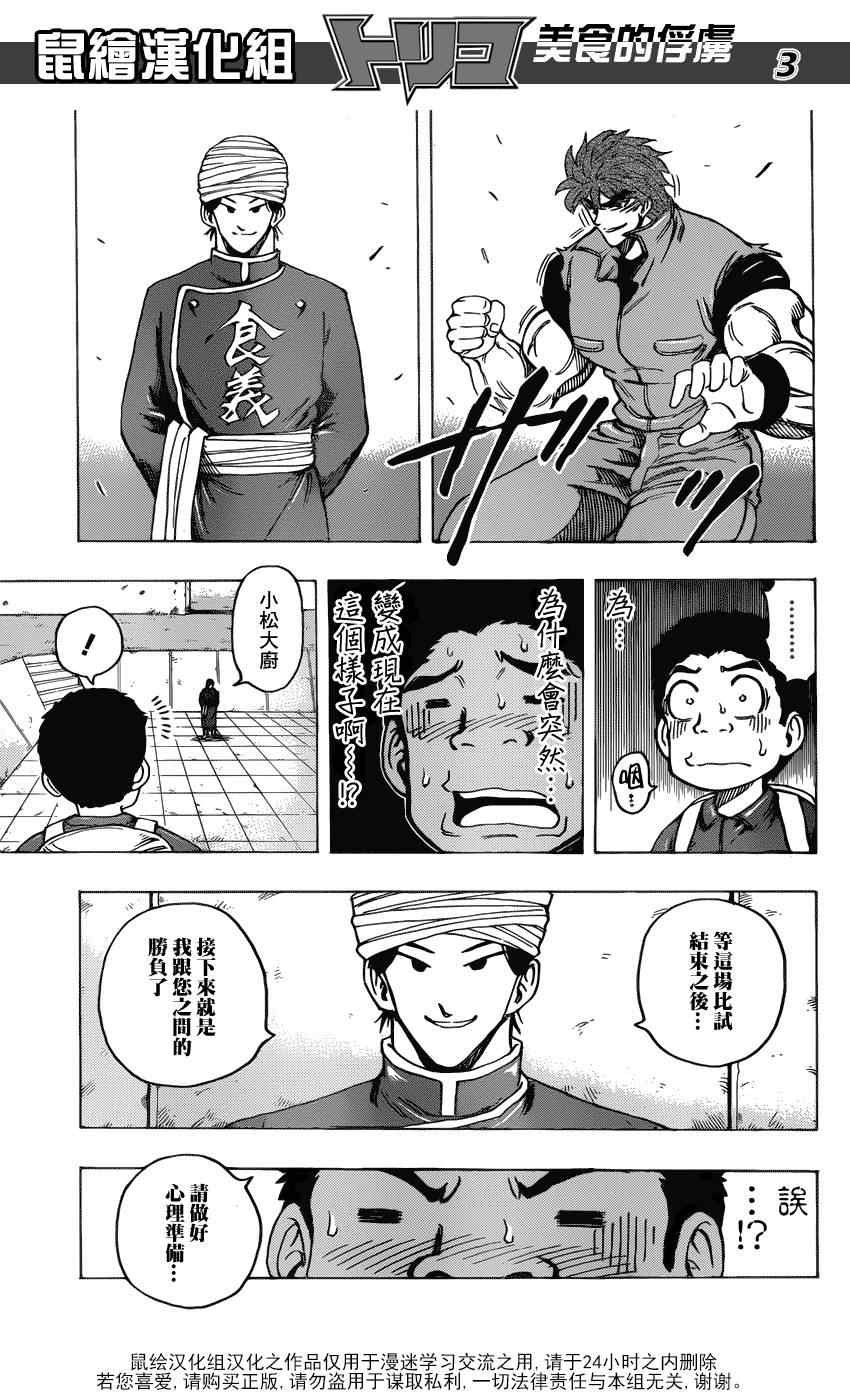 第183话 食义的实力