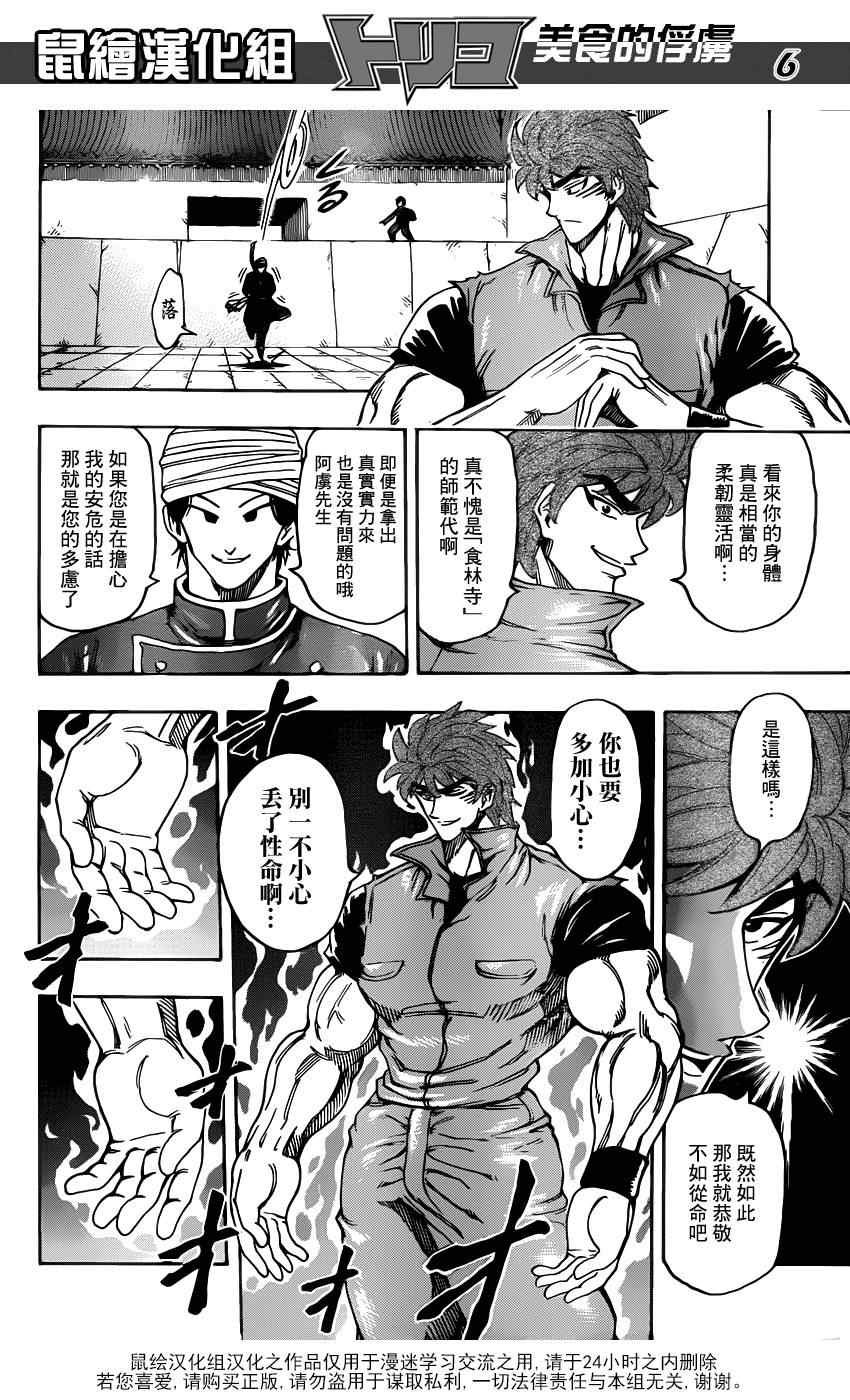 第183话 食义的实力