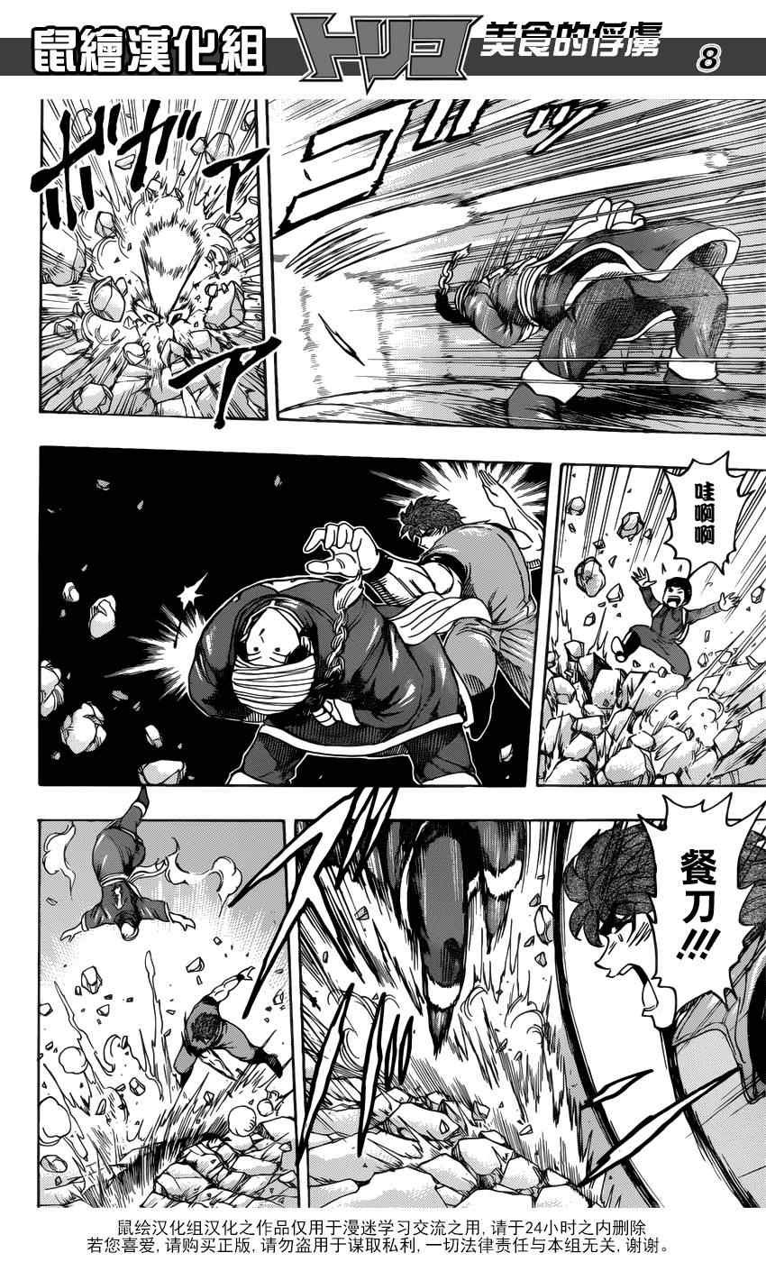 第183话 食义的实力
