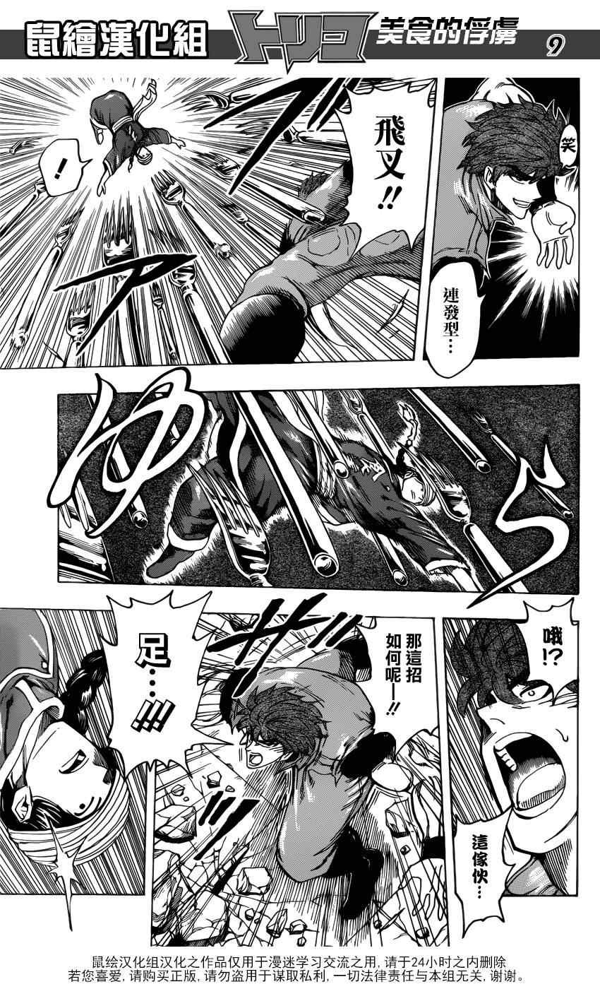 第183话 食义的实力