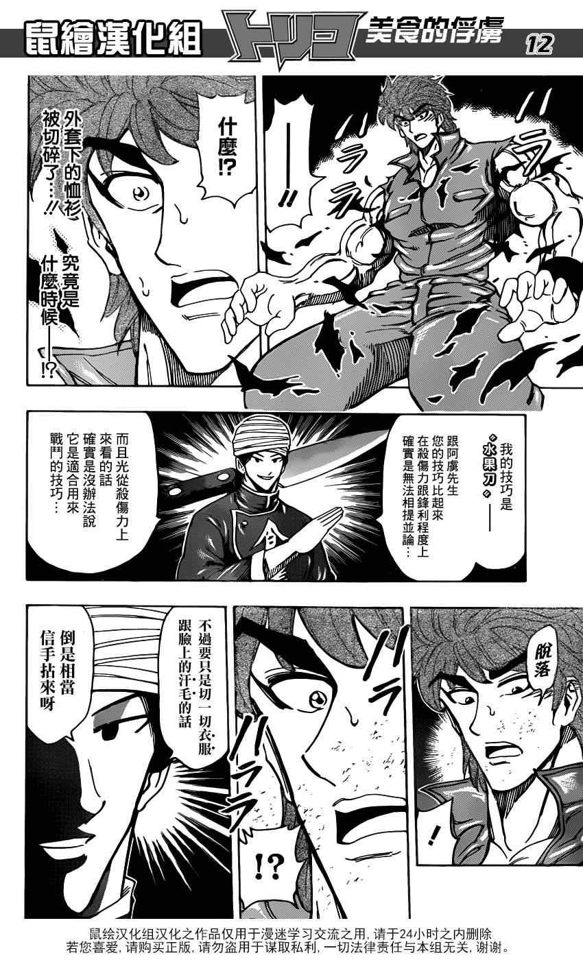 第183话 食义的实力