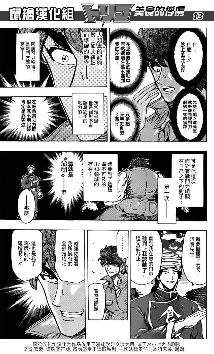 第183话 食义的实力
