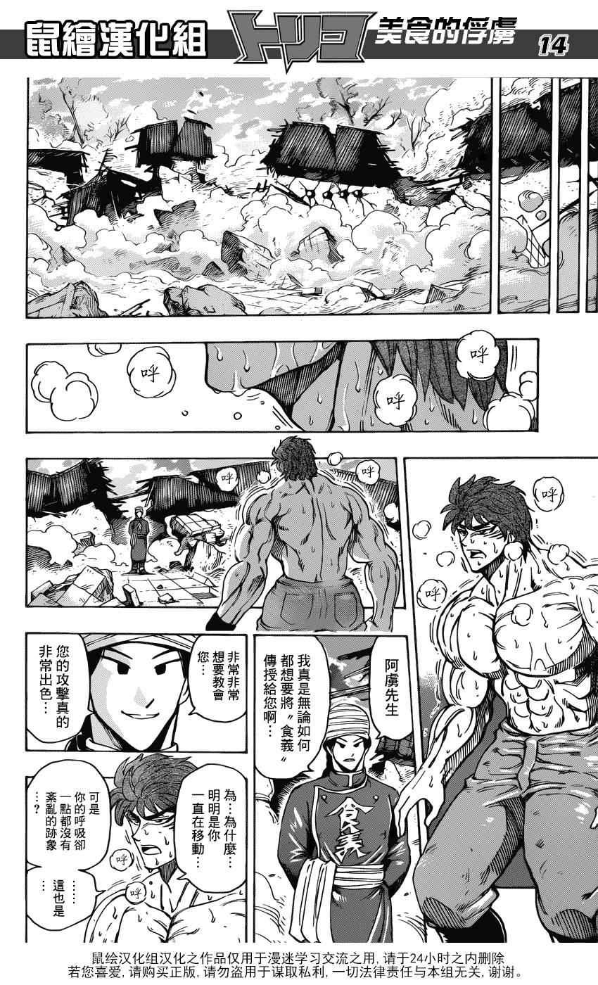第183话 食义的实力