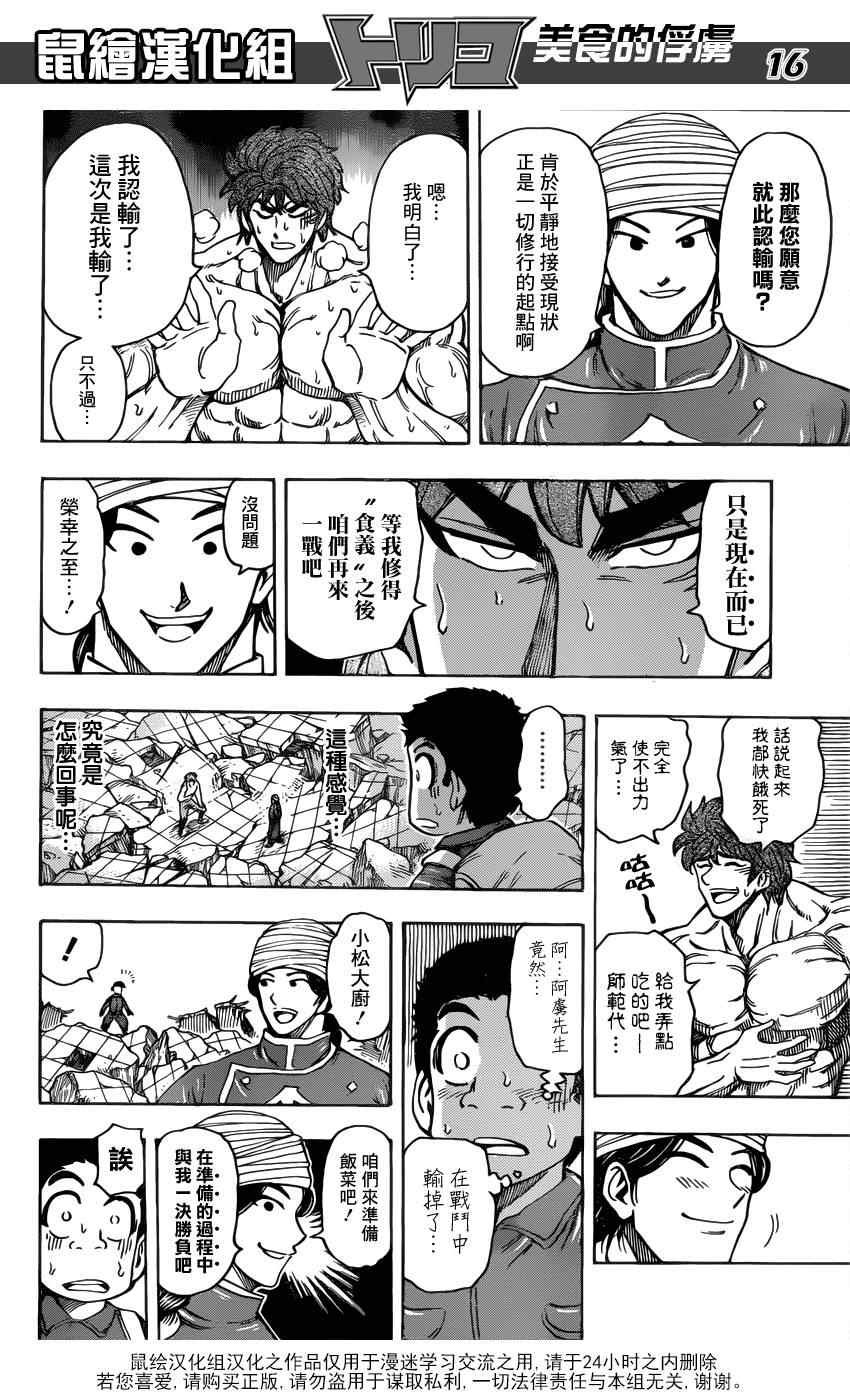 第183话 食义的实力