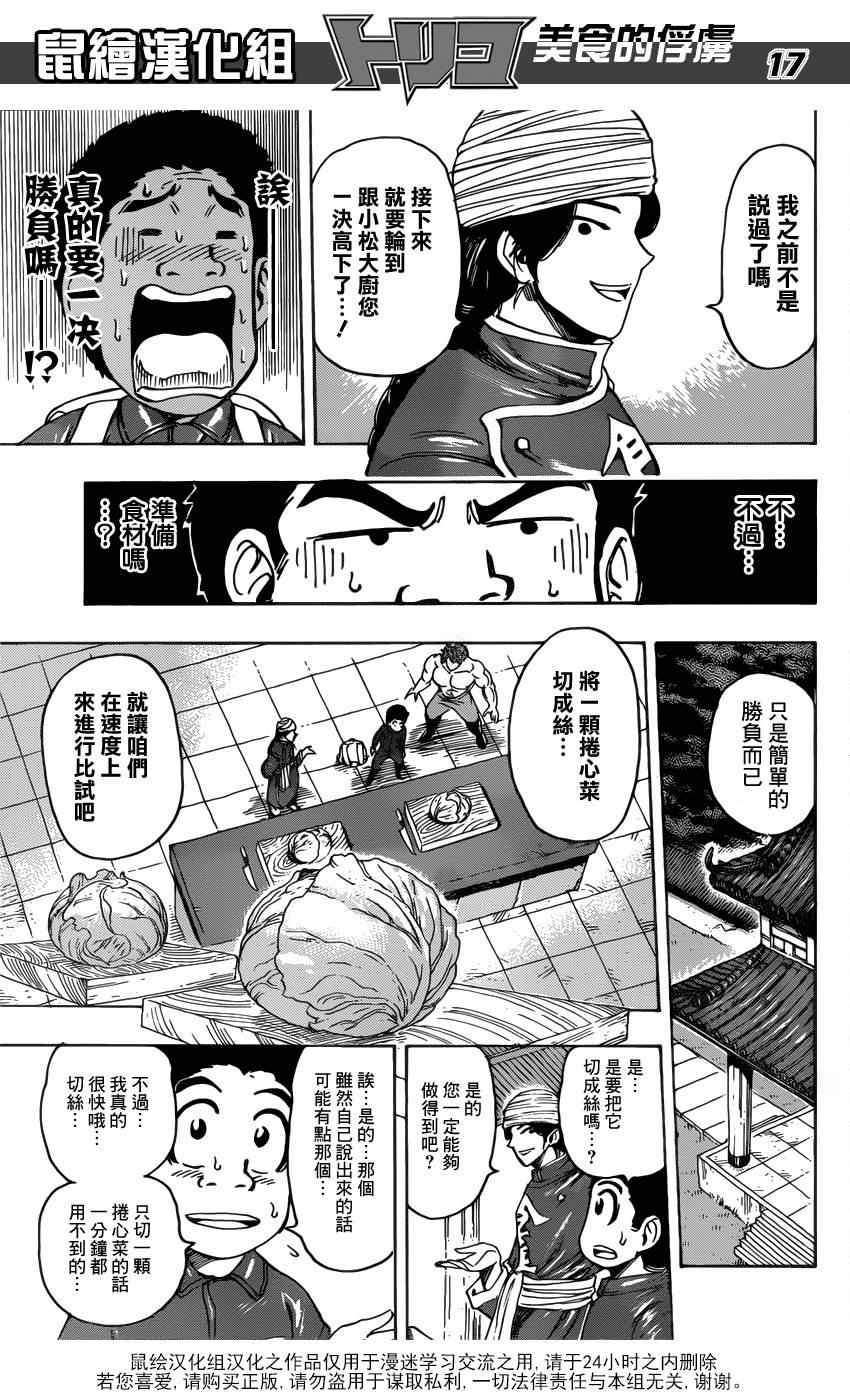 第183话 食义的实力