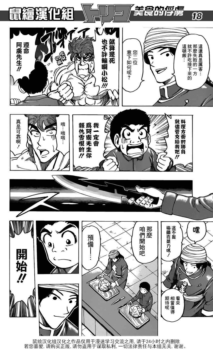 第183话 食义的实力