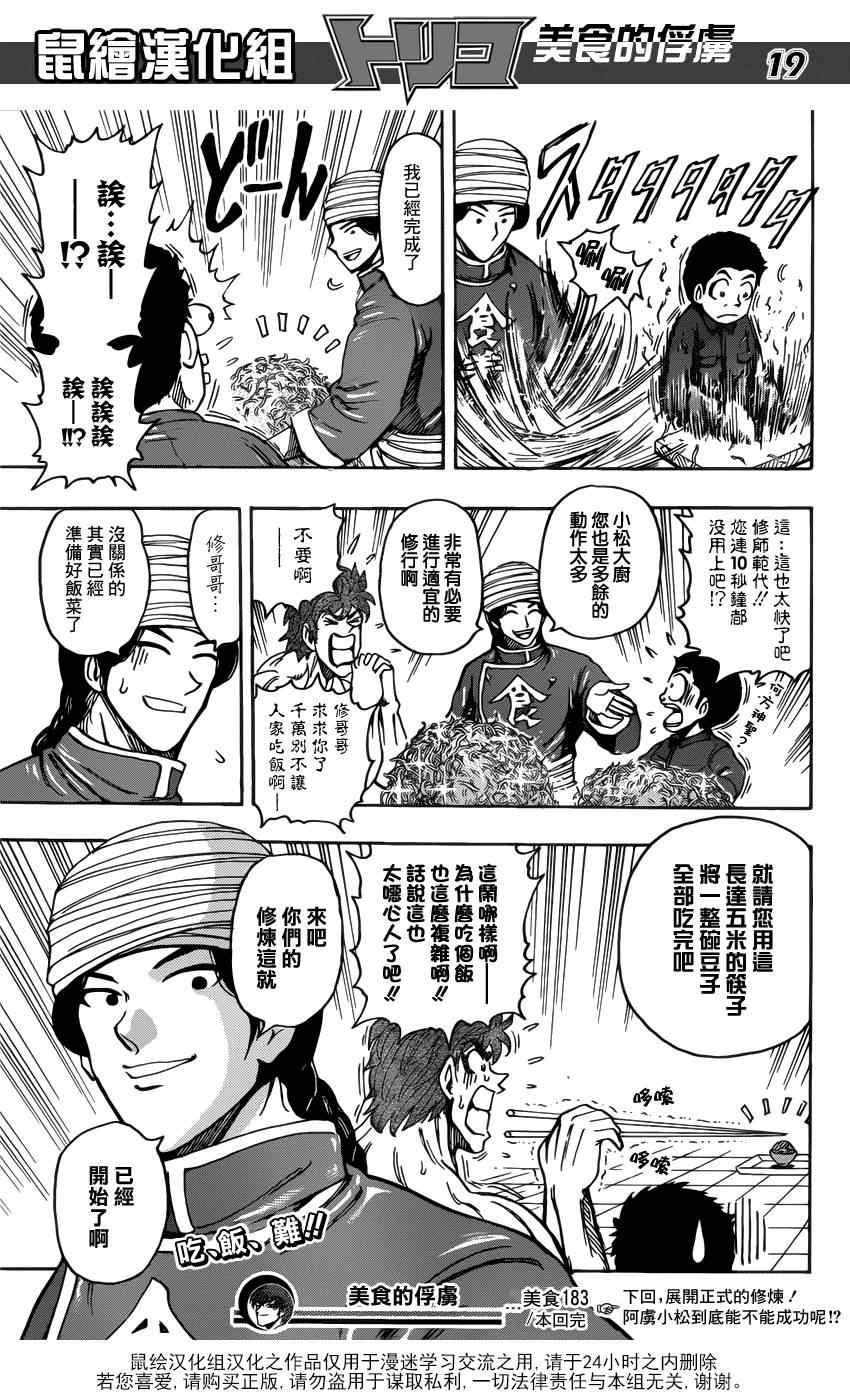 第183话 食义的实力