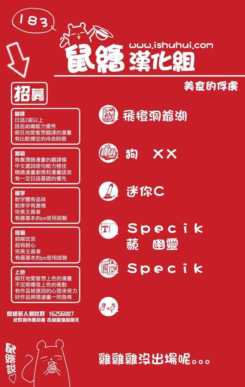 第183话 食义的实力