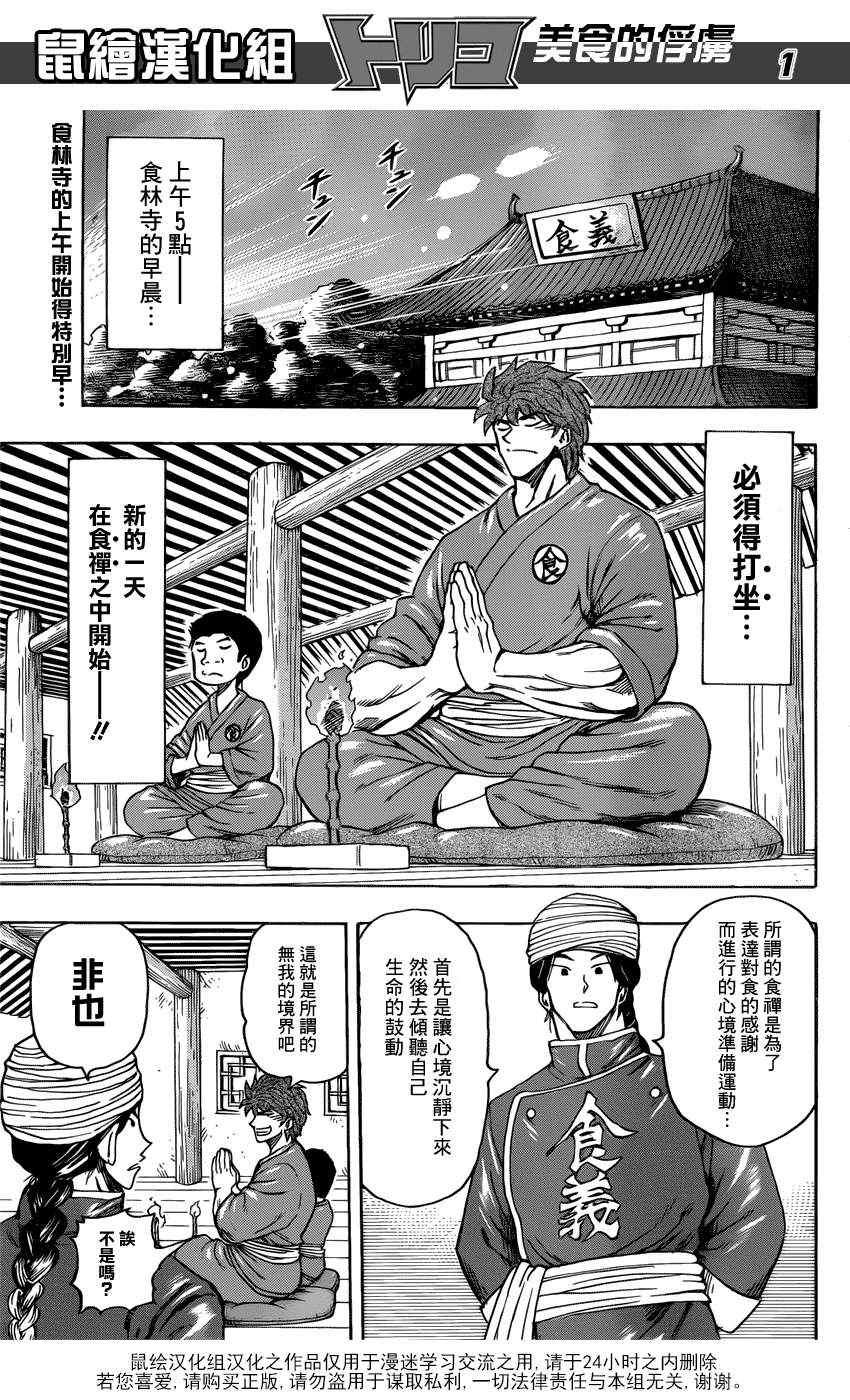 第184话 食林寺的修炼