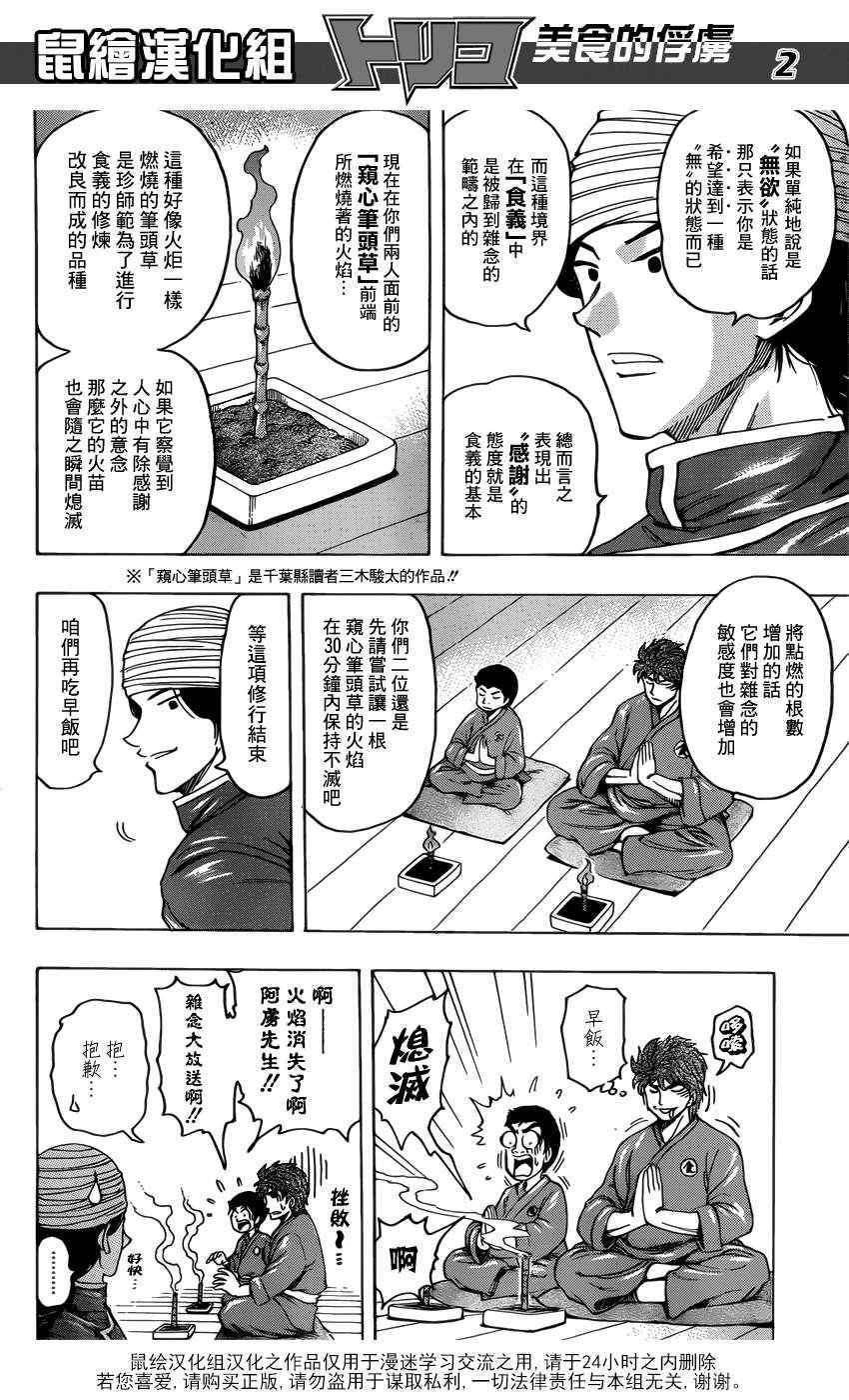 第184话 食林寺的修炼
