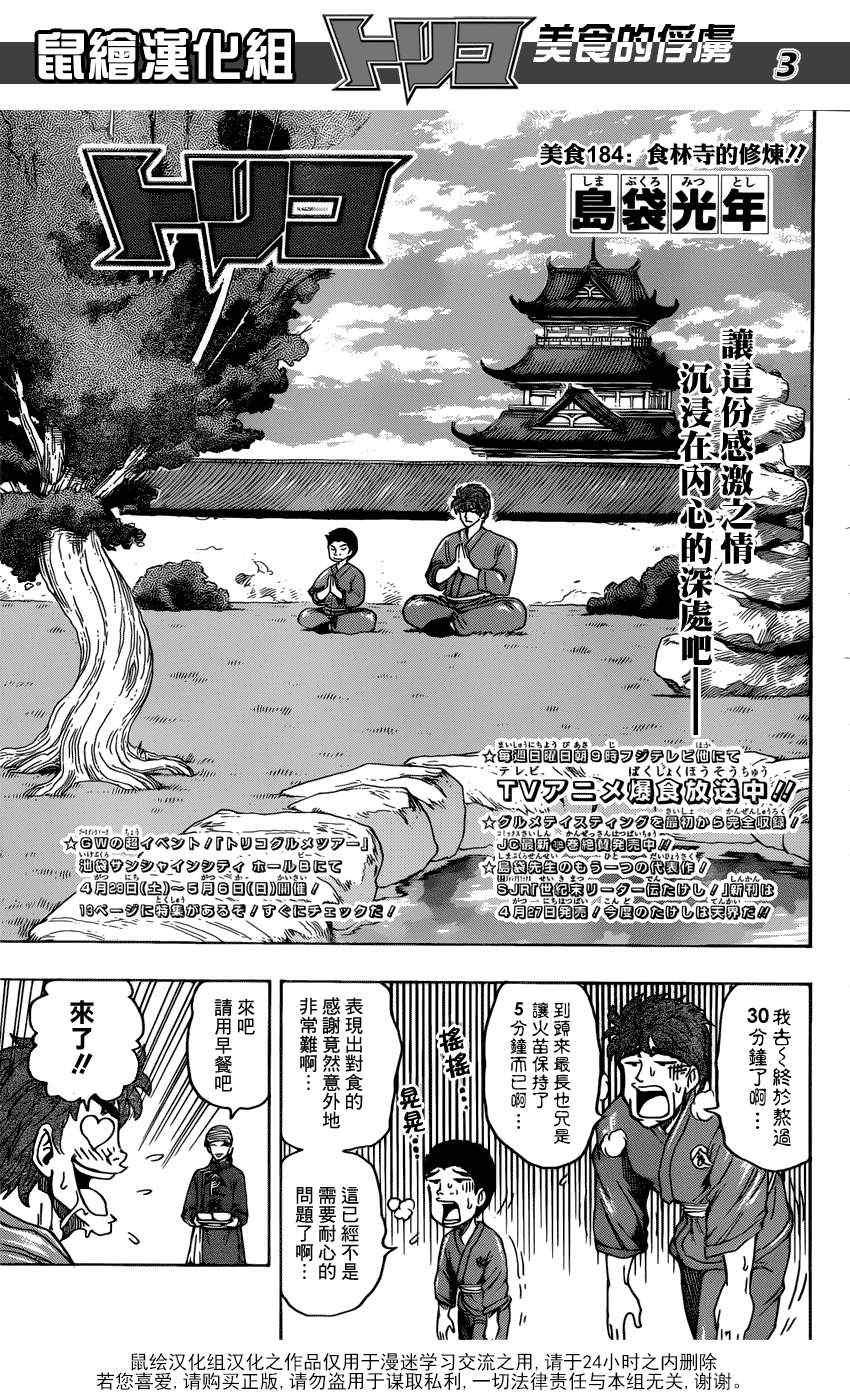 第184话 食林寺的修炼
