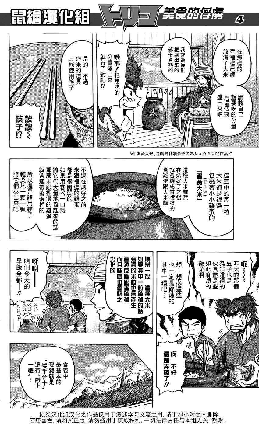第184话 食林寺的修炼