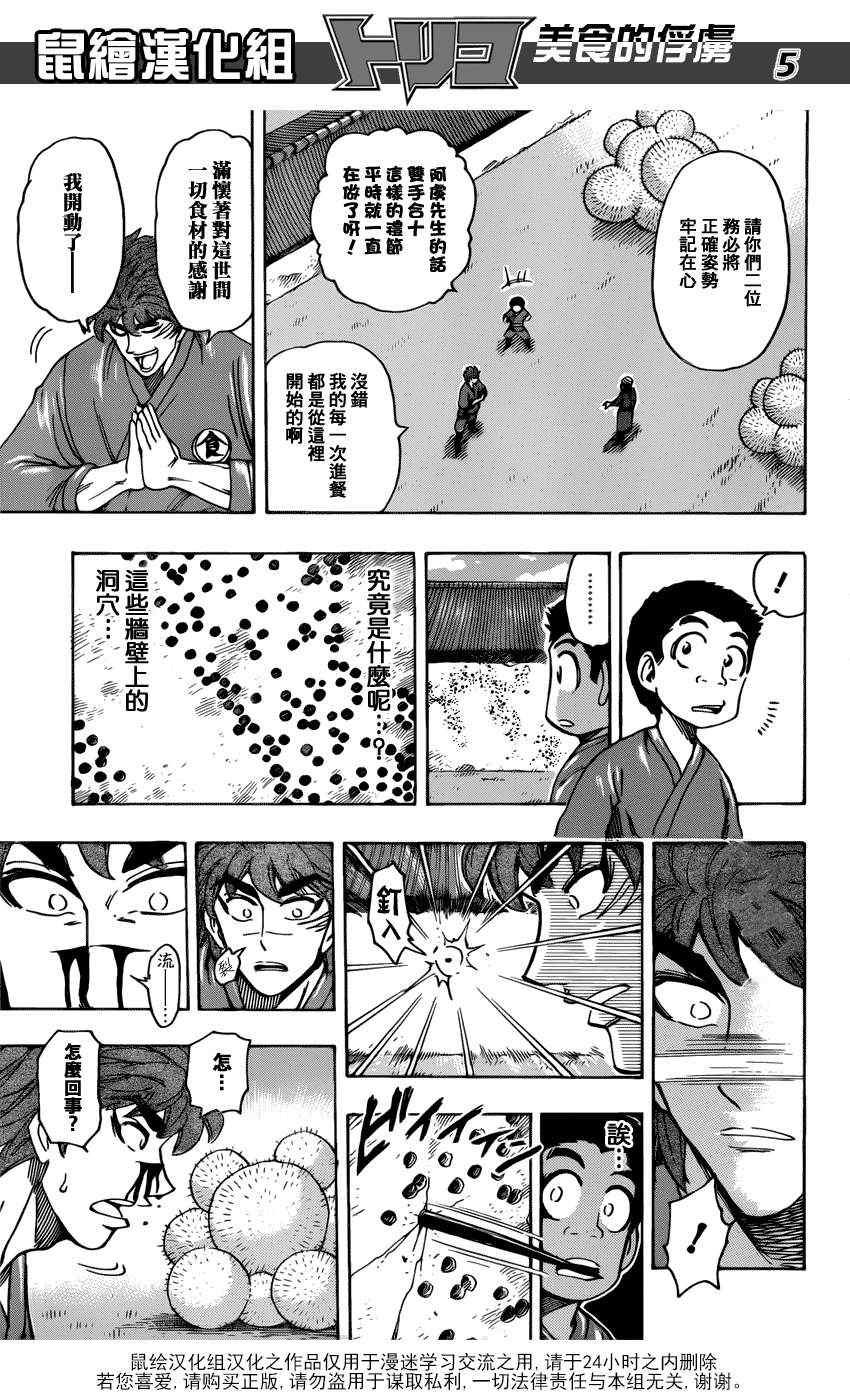 第184话 食林寺的修炼