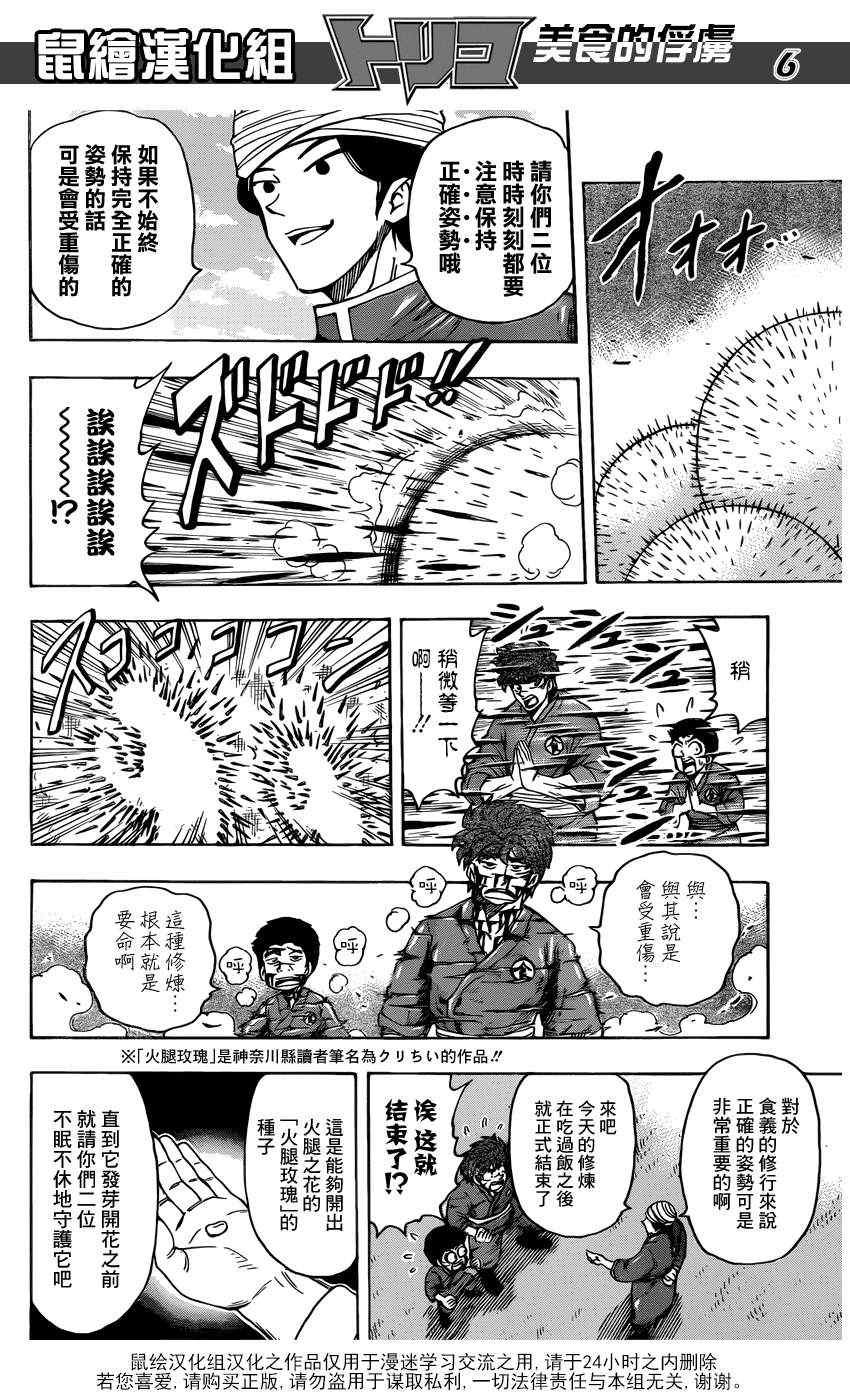 第184话 食林寺的修炼