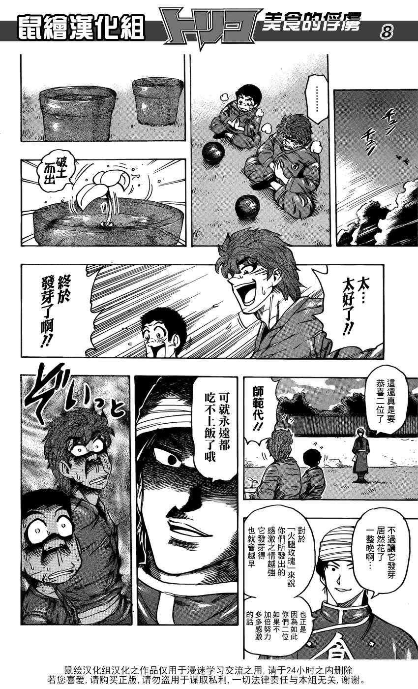 第184话 食林寺的修炼