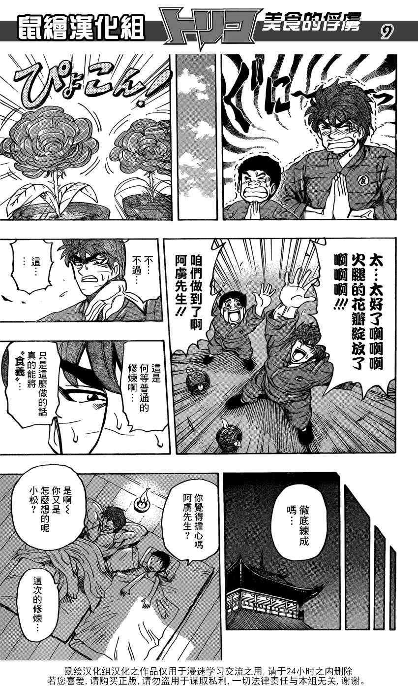 第184话 食林寺的修炼