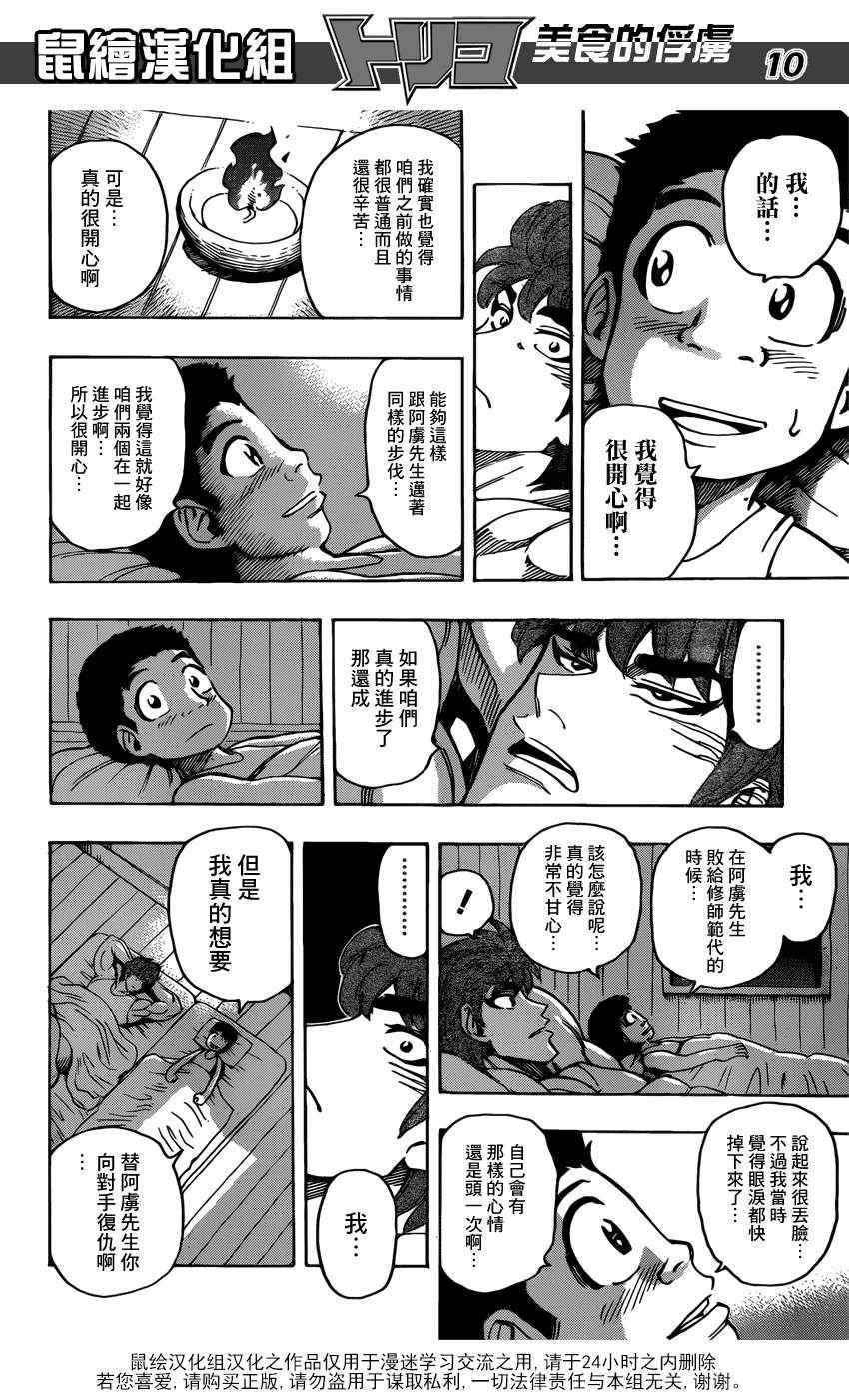 第184话 食林寺的修炼
