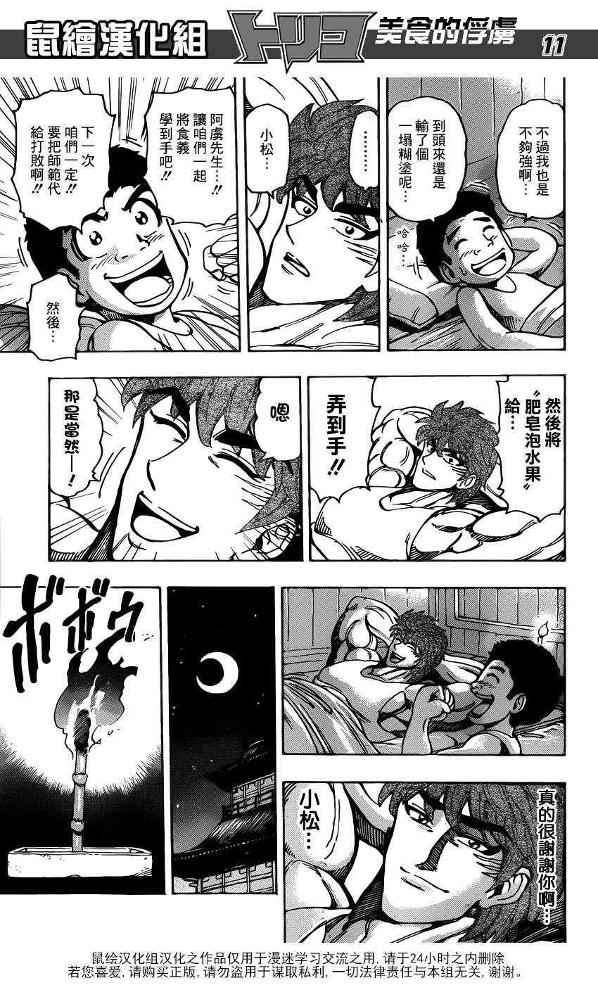 第184话 食林寺的修炼