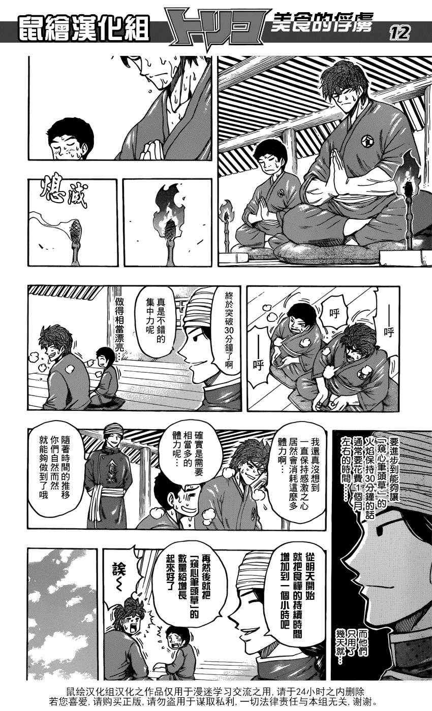 第184话 食林寺的修炼