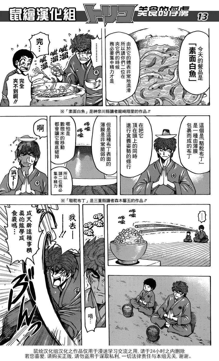 第184话 食林寺的修炼