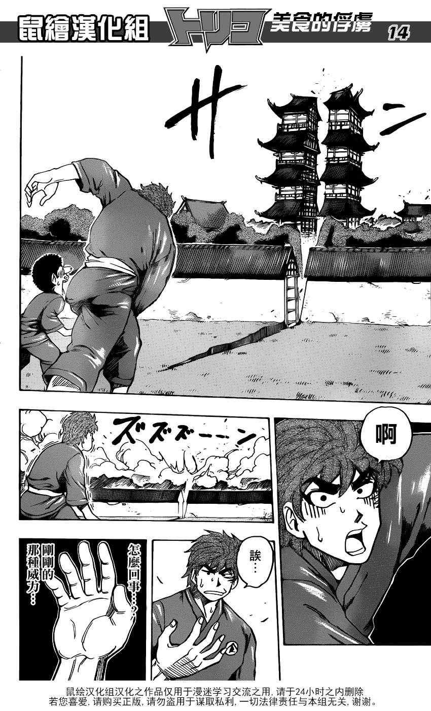 第184话 食林寺的修炼