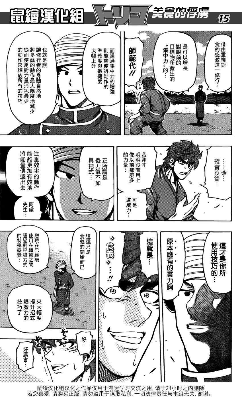 第184话 食林寺的修炼