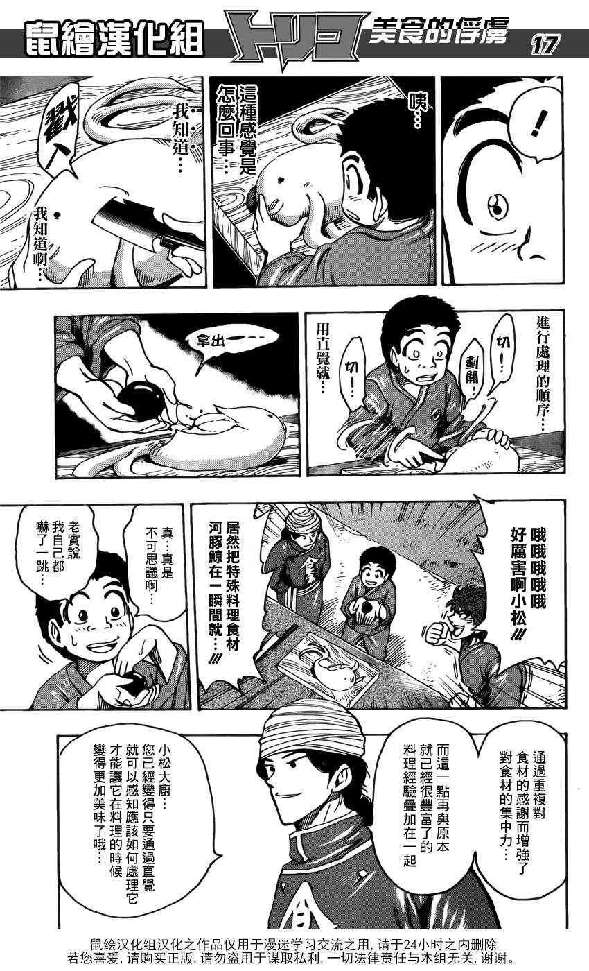 第184话 食林寺的修炼