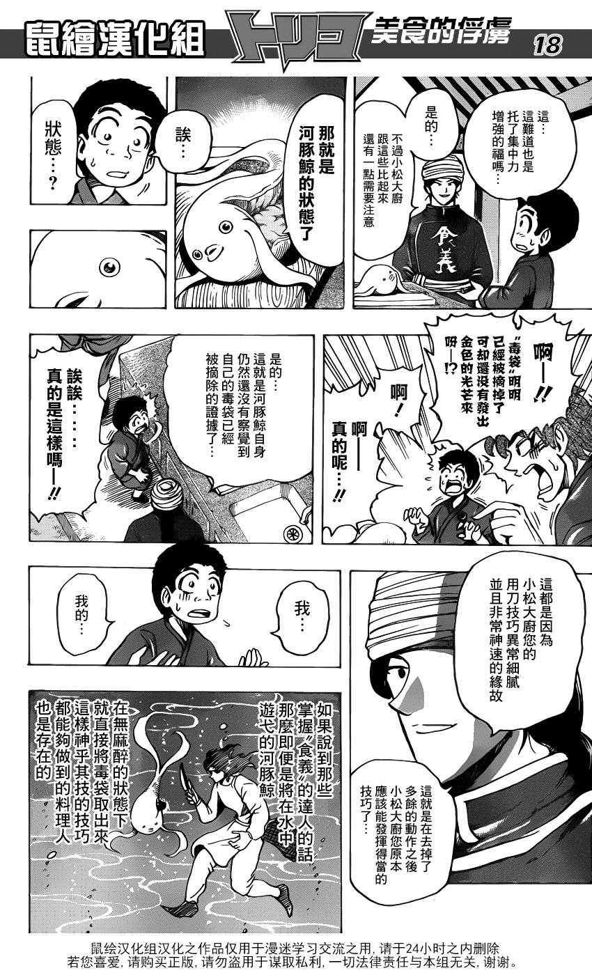 第184话 食林寺的修炼