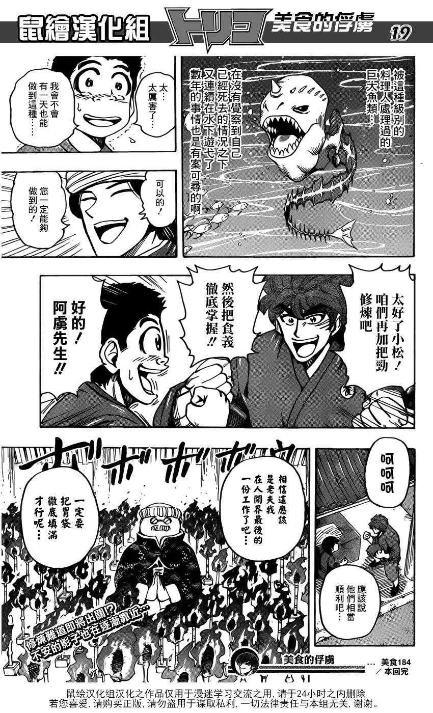 第184话 食林寺的修炼