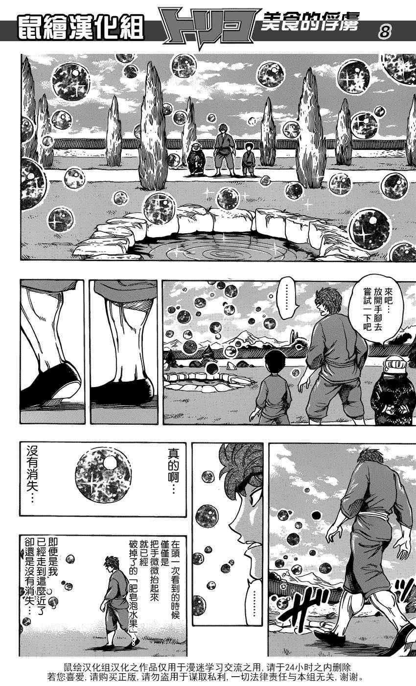 第185话 泡沫大道
