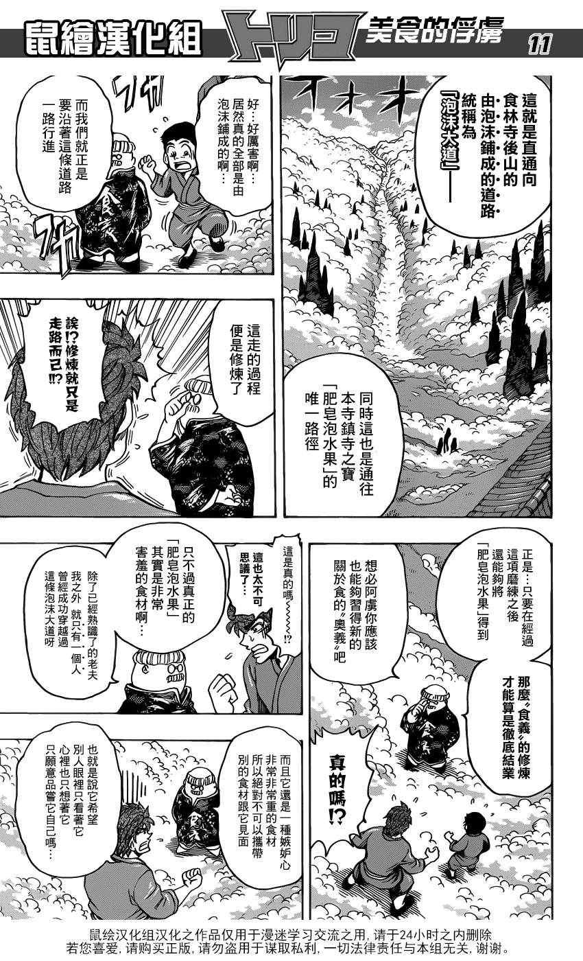 第185话 泡沫大道