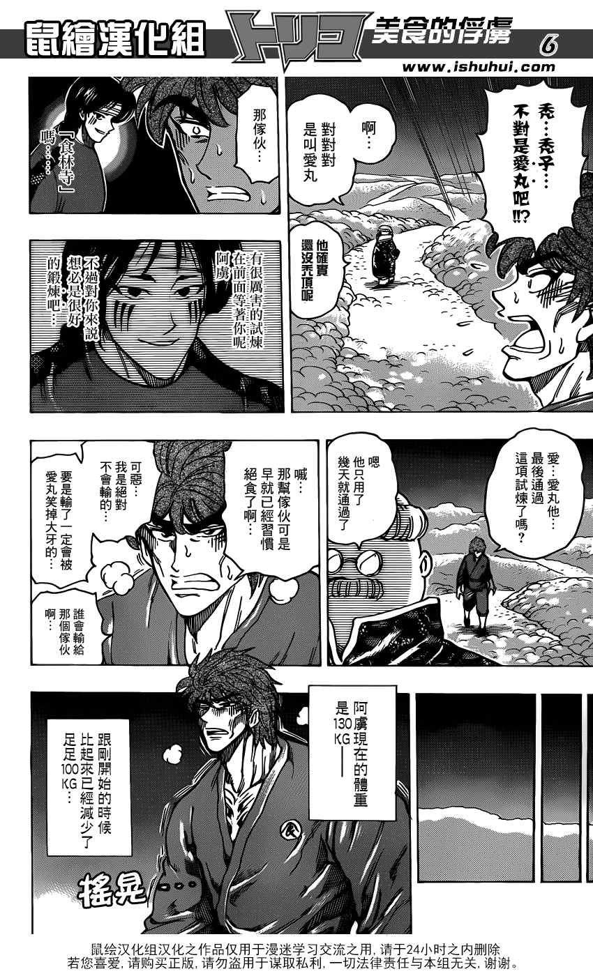 第186话 食没