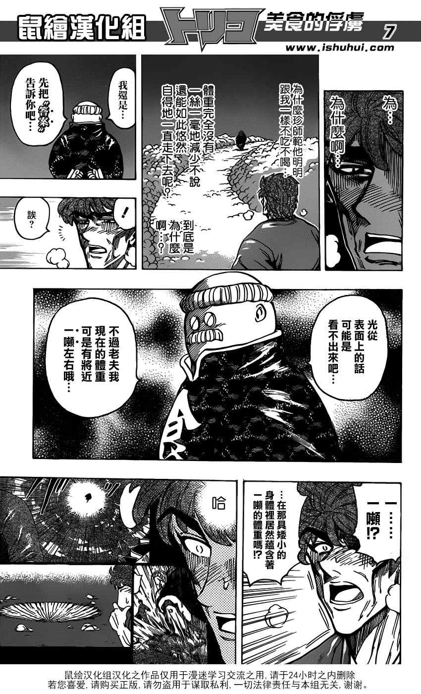 第186话 食没