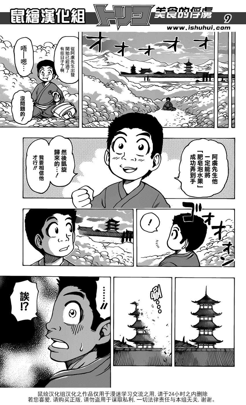 第186话 食没