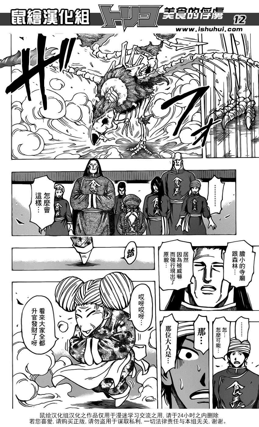 第186话 食没