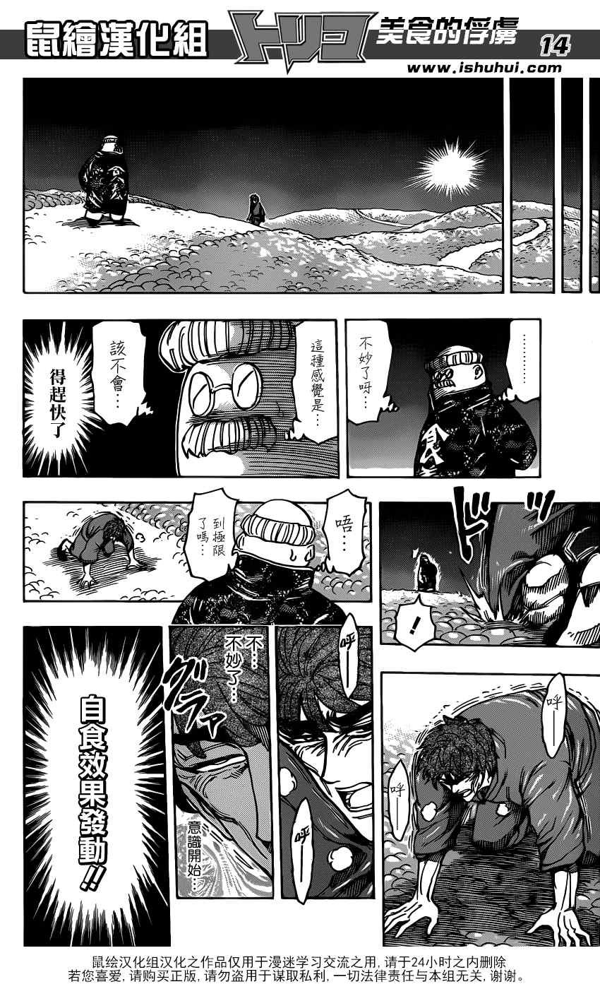 第186话 食没