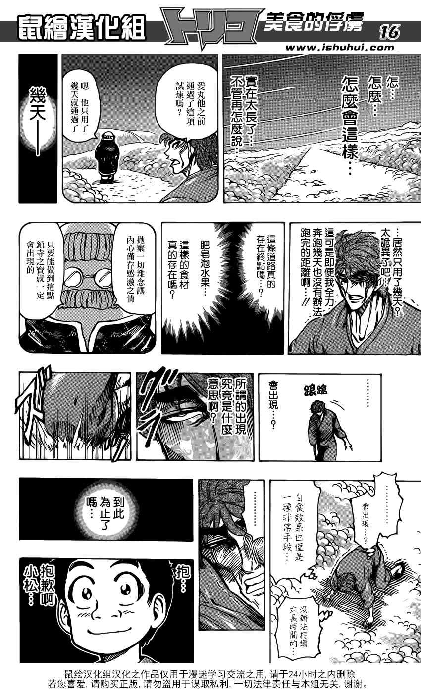 第186话 食没