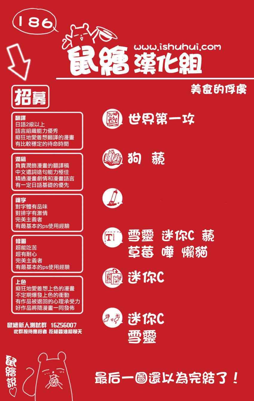 第186话 食没