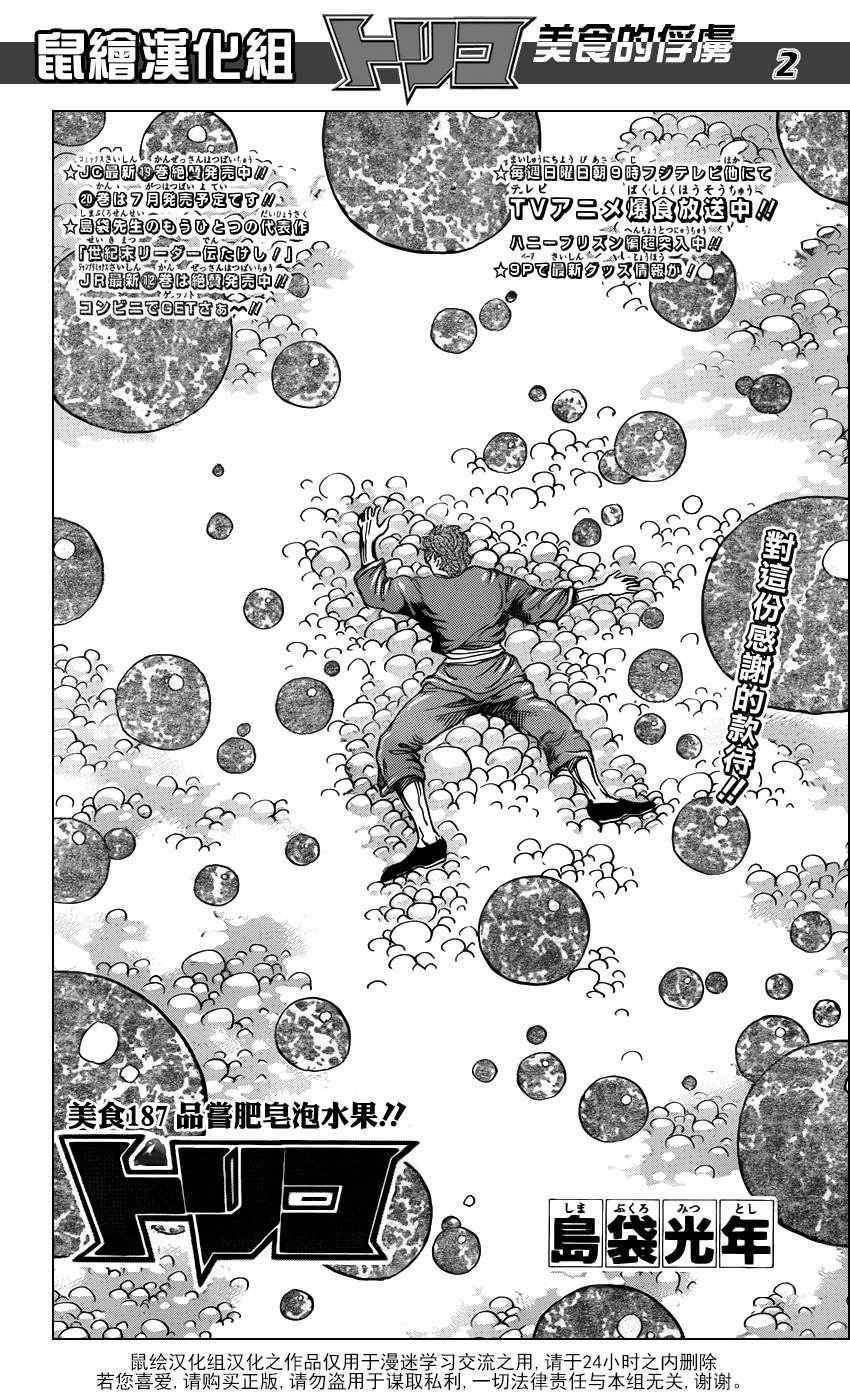 第187话 品尝肥皂泡水果