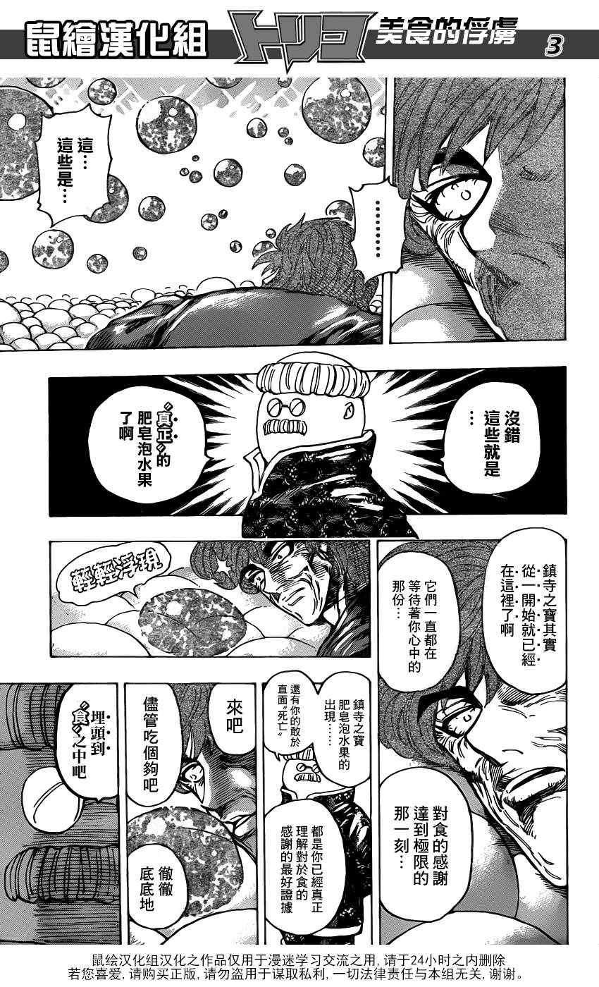 第187话 品尝肥皂泡水果