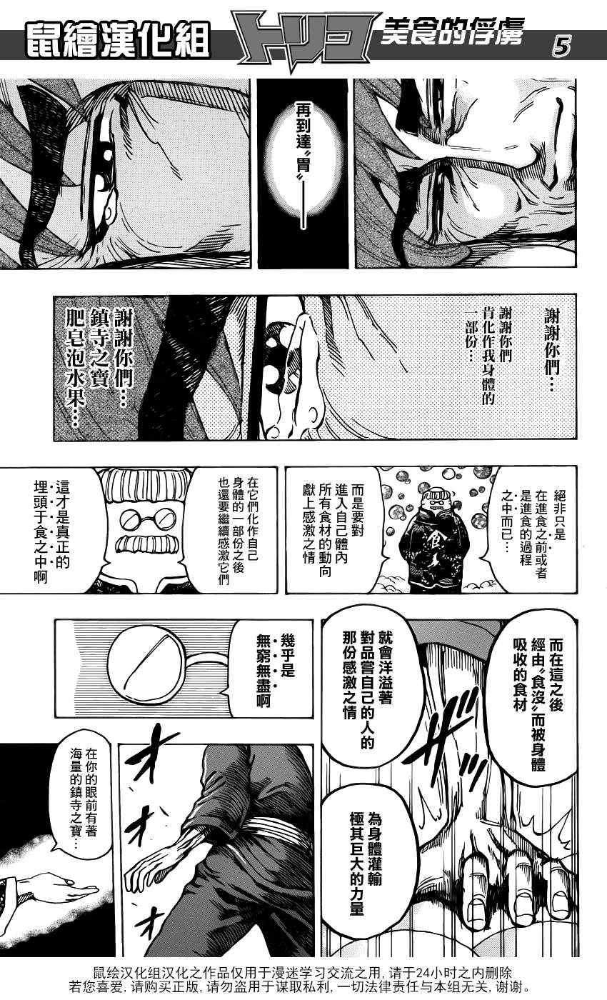 第187话 品尝肥皂泡水果