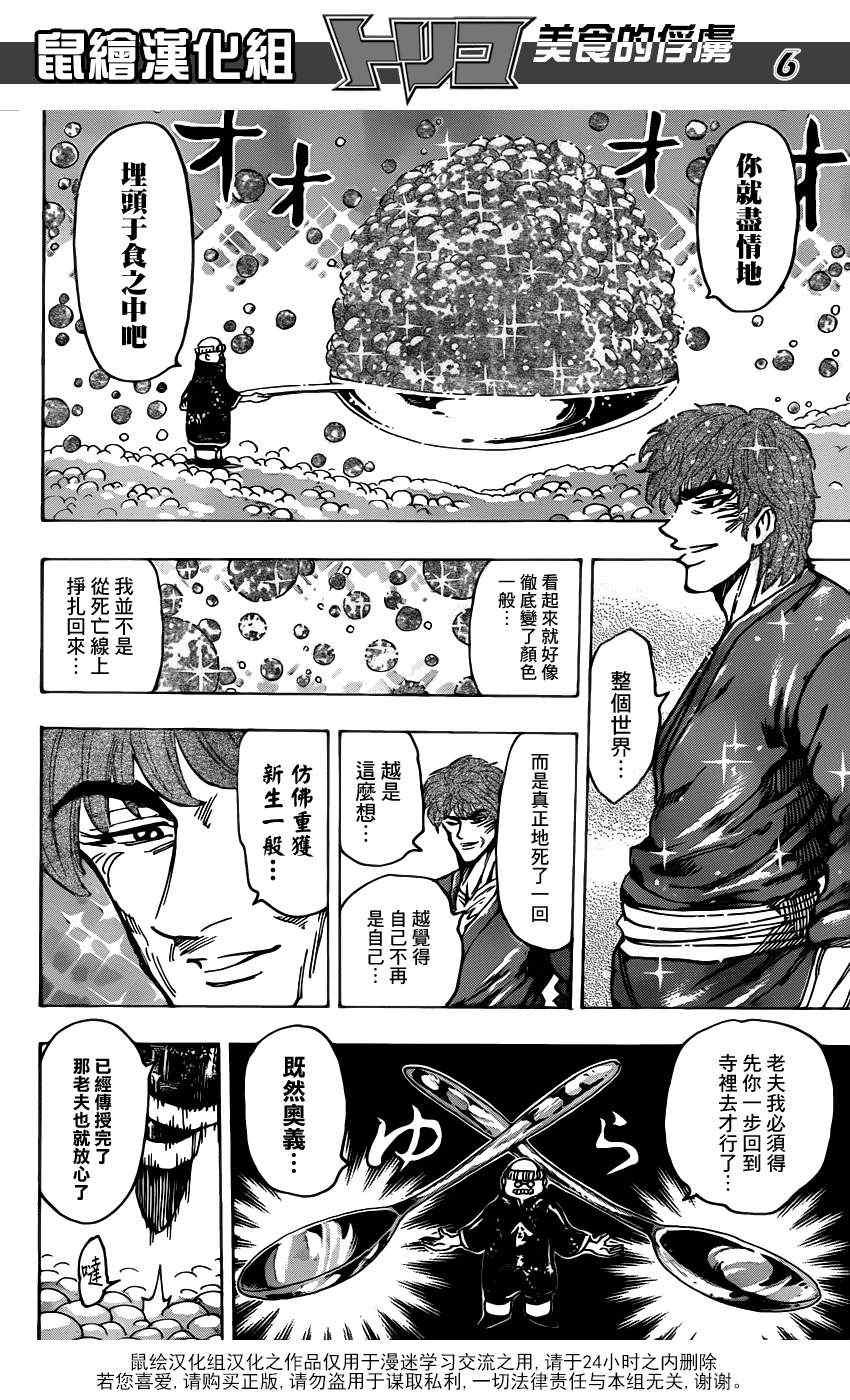 第187话 品尝肥皂泡水果