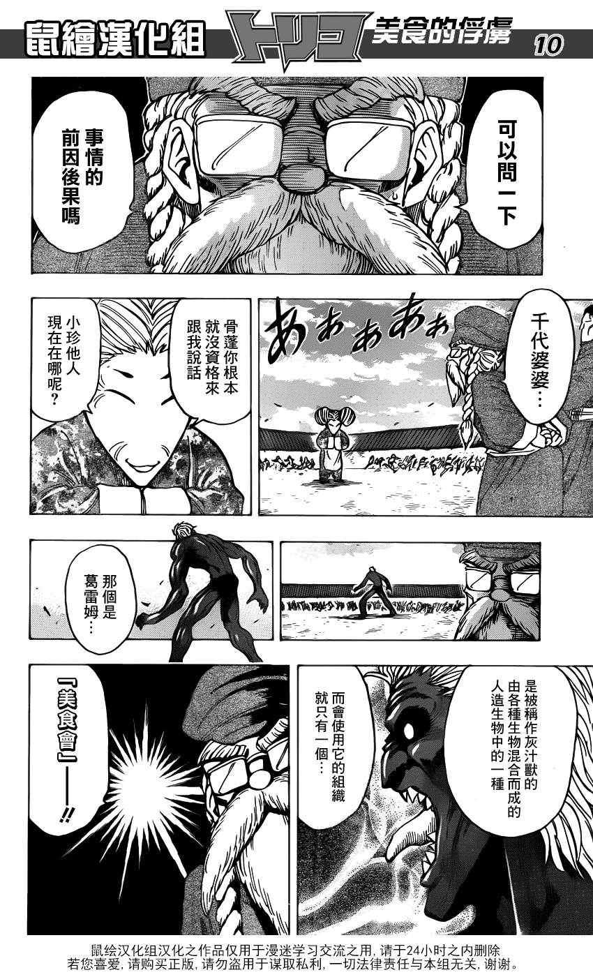 第187话 品尝肥皂泡水果