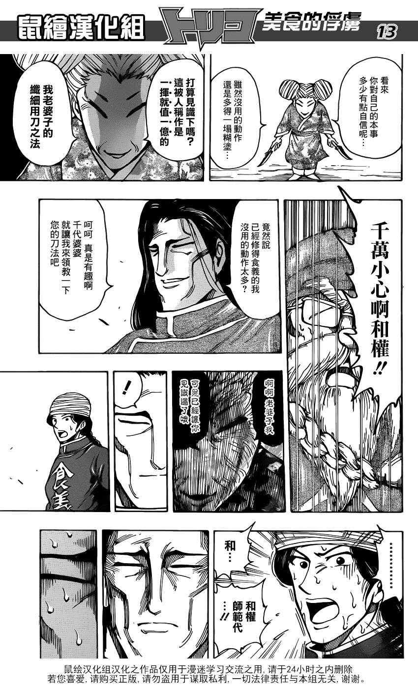 第187话 品尝肥皂泡水果